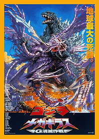 Godzilla vs. Megaguirus 2000 - Cover