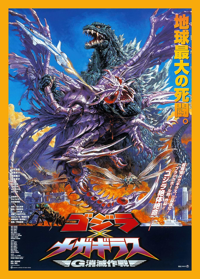 Godzilla vs. Megaguirus 2000 - Cover