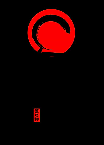 Mushin (無心) – The State of No Mind