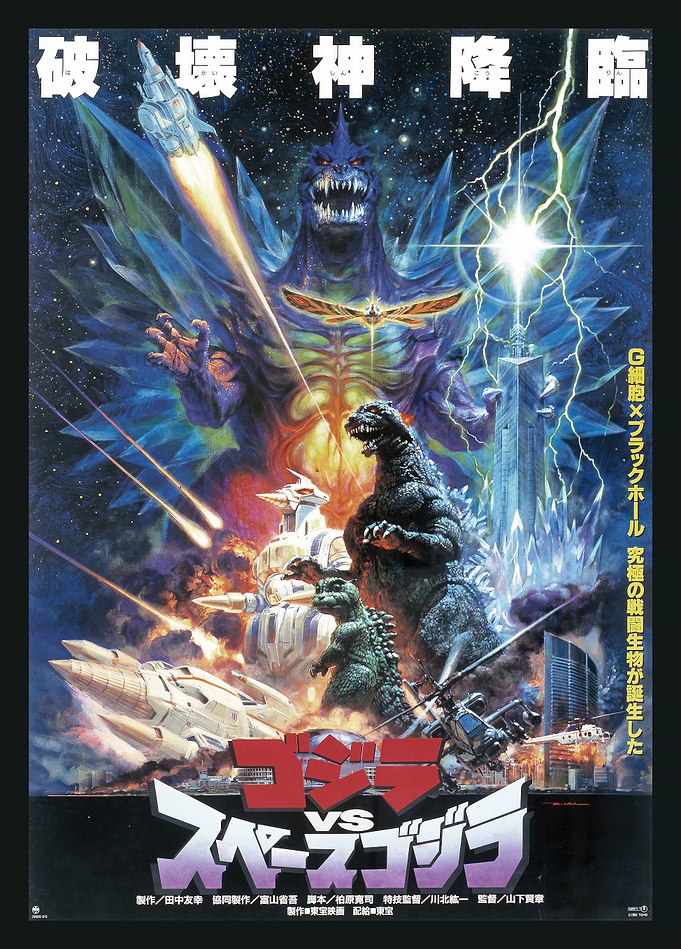 Godzilla vs. SpaceGodzilla 1994 - Cover