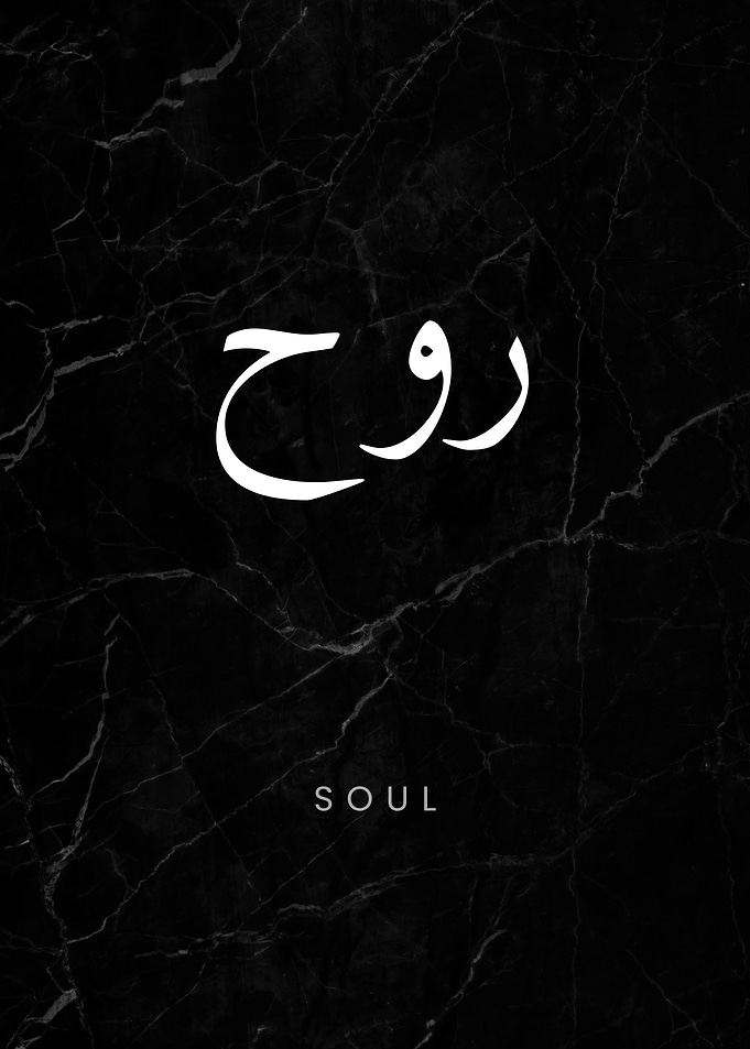 Soul Islamic calligraphy