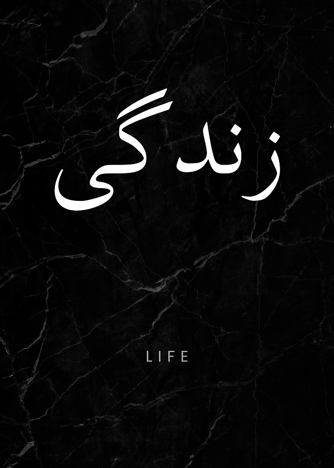 Life Urdu Calligraphy