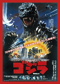 Return of Godzilla 1984