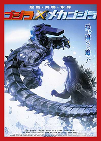 Godzilla Against Mecha Godzilla 2002