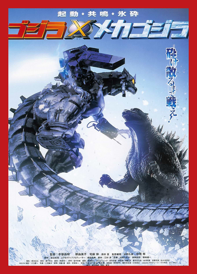 Godzilla Against Mecha Godzilla 2002