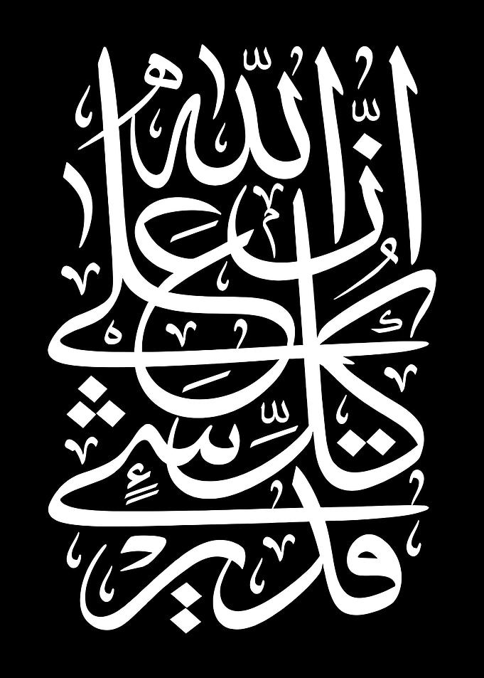 Islamic Calligraphy Art - Black and White