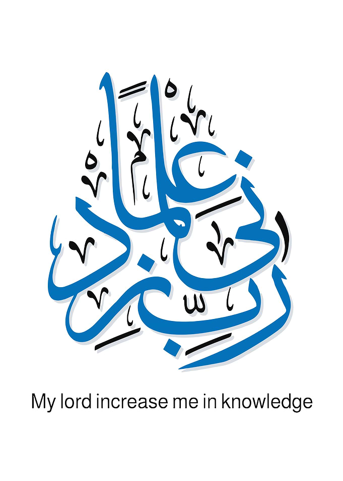 Islamic Calligraphy Art - Knowledge Prayer