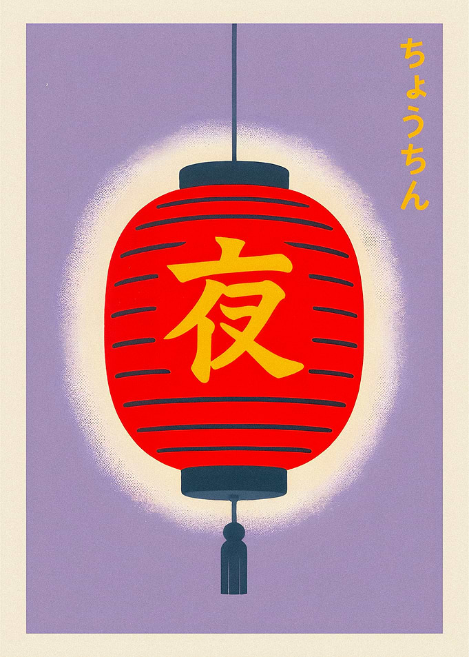 Japanese Lantern with Kanji