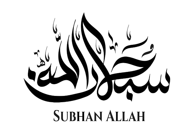 Subhan Allah Arabic Calligraphy
