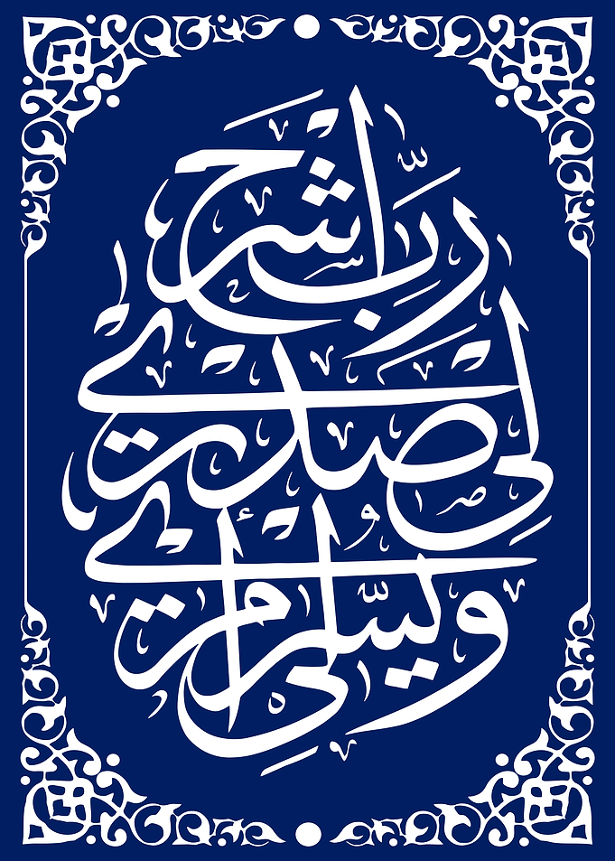 Elegant Arabic Calligraphy on Blue Background