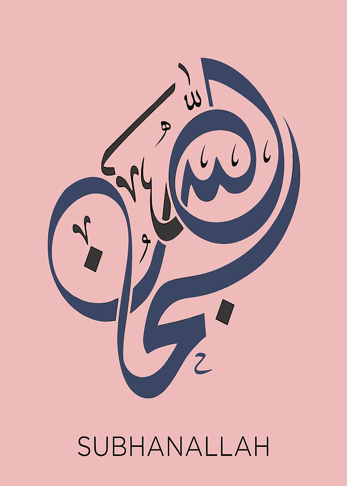 Subhanallah Arabic Calligraphy Art