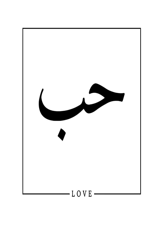 Arabic Love Calligraphy Minimalist Art
