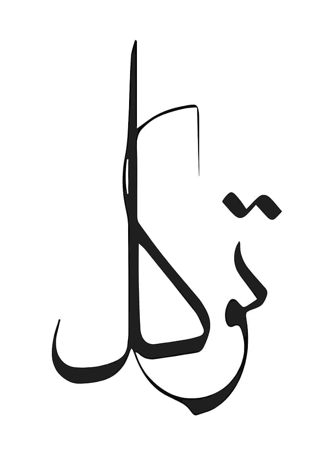 Tawakkul Arabic Calligraphy
