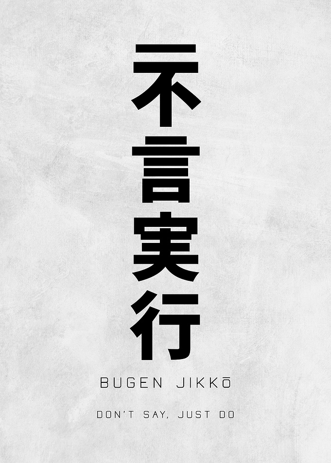Bugen Jikko Poster – Japanese Silent Action Inspirational Wall Art