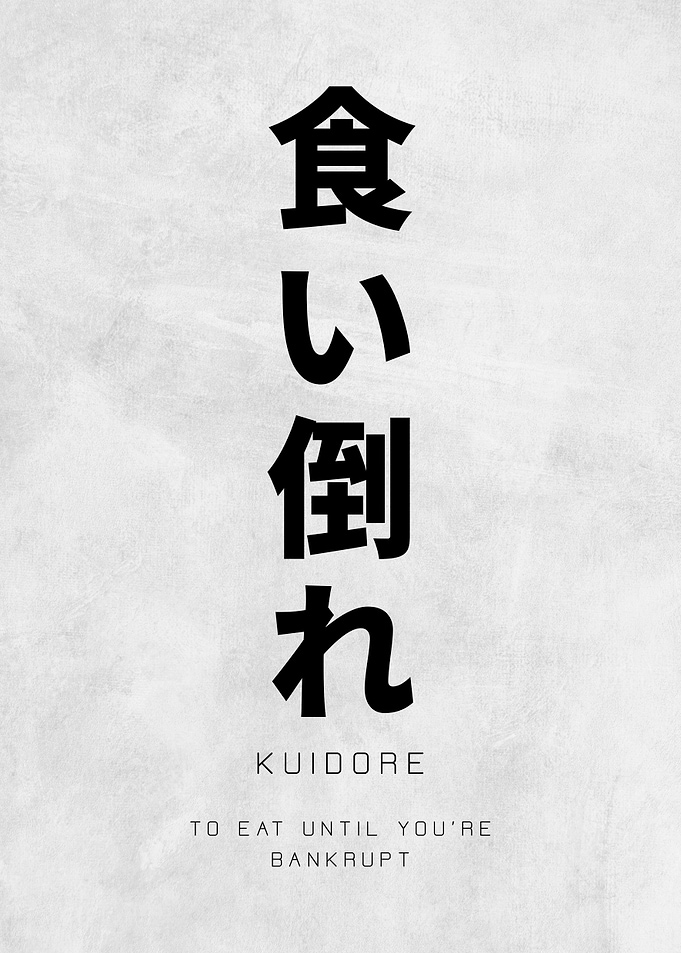 Zen Japanese Poster – Inspirational “Kuidore” Aesthetic Wall Art