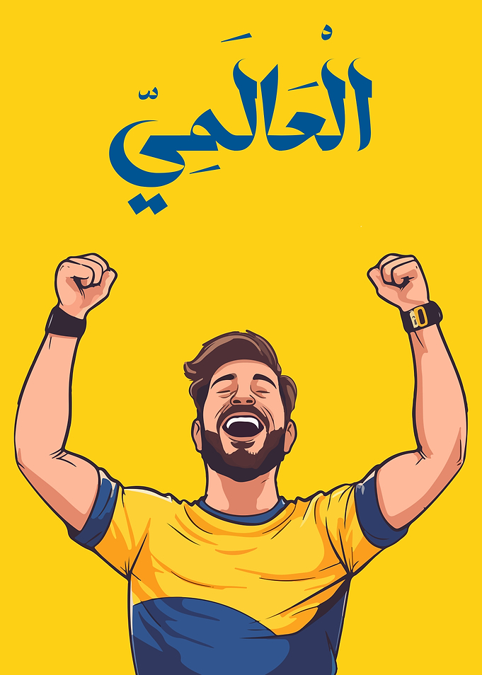 Nasr Riyadh | The International | Fan Poster | AL ALAMI