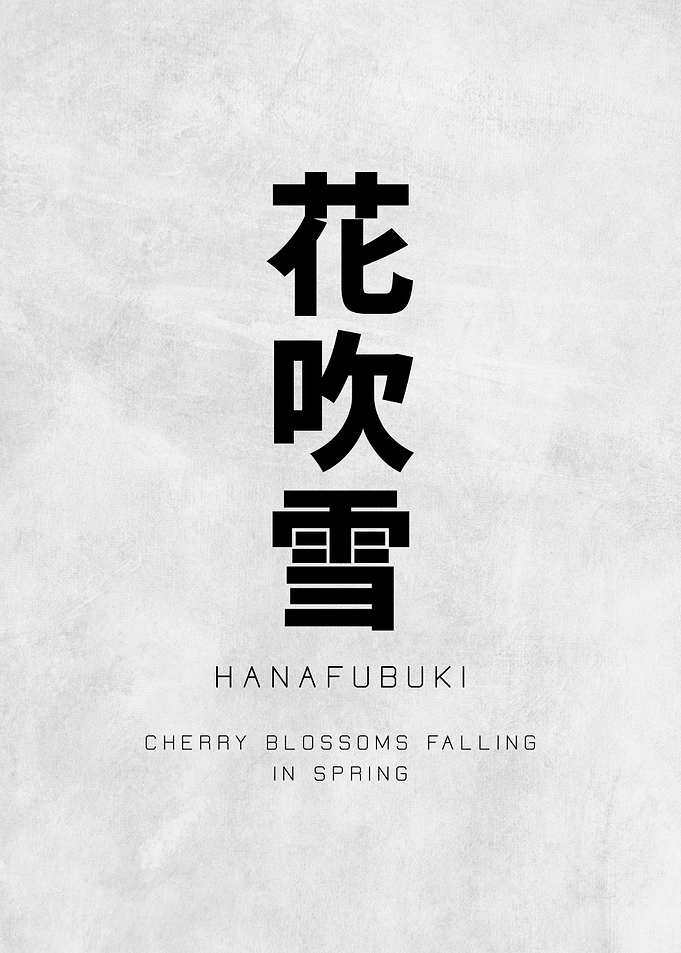 Minimalist Japanese Hanafubuki Poster