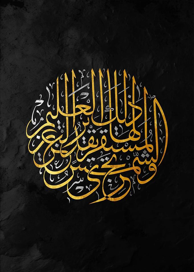 Golden Arabic Calligraphy on Black Background