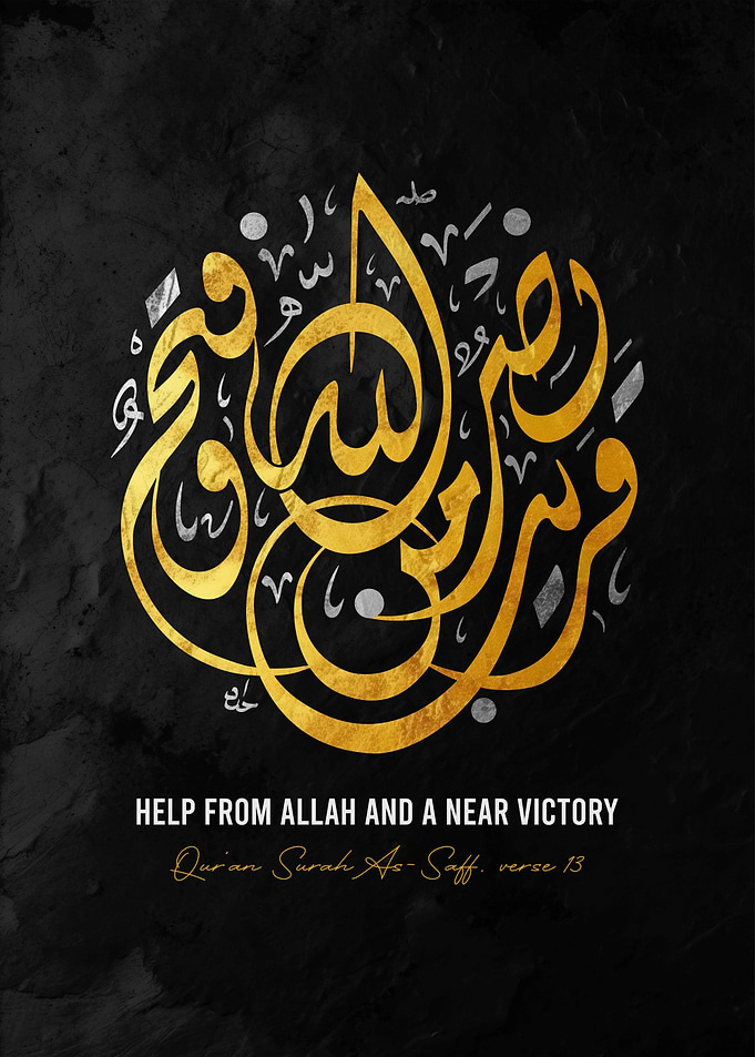 Islamic Calligraphy Art: Victory and Help
