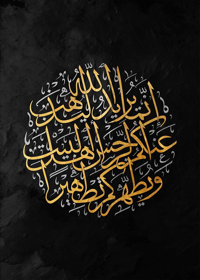 Islamic Calligraphy Art on Black Background