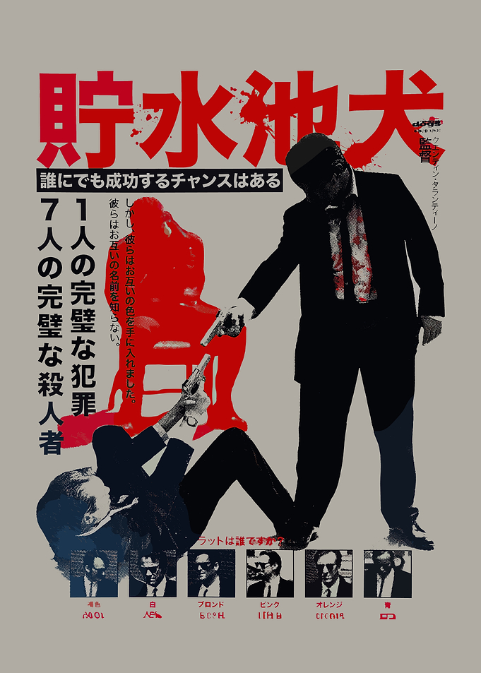 Reservoir Dogs Japanese Poster