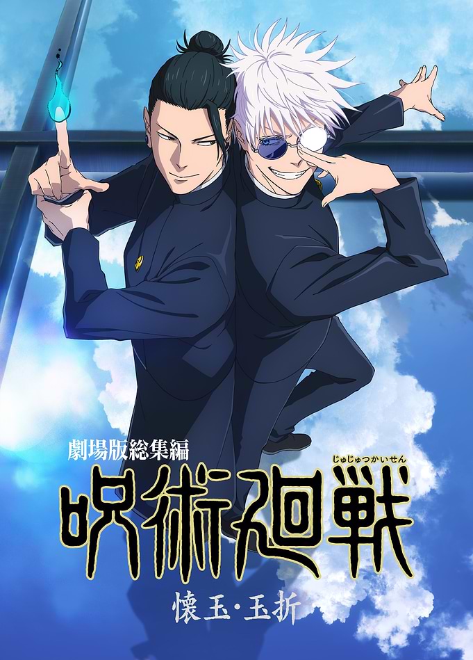 Hidden Inventory Poster: Satoru Gojo and Suguru Geto