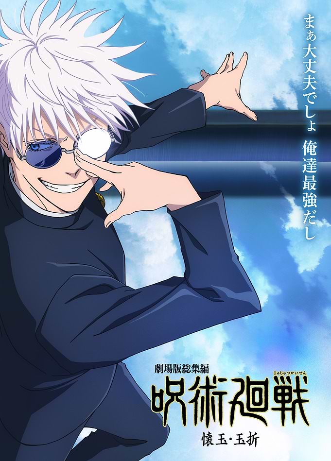 Hidden Inventory Poster: Gojo's Confident Gaze