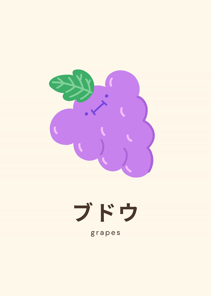 Cute Grape Illustration with Japanese Text