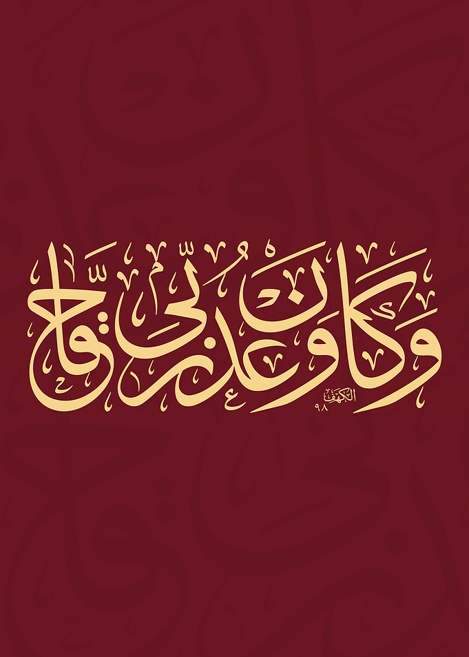 Elegant Islamic Arabic Calligraphy Surah Al-Kahf Wall Art