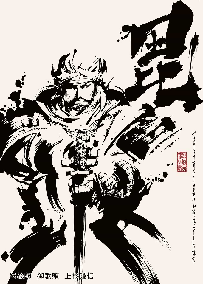 Samurai Ink Wash Painting