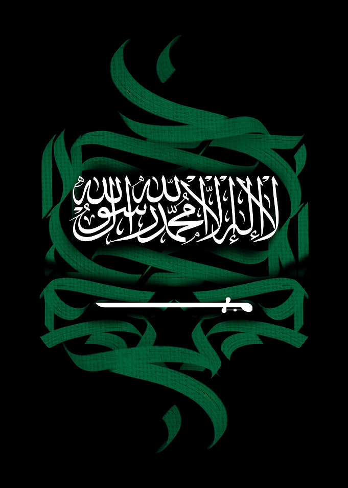 Saudi Arabia Flag Calligraphy Art