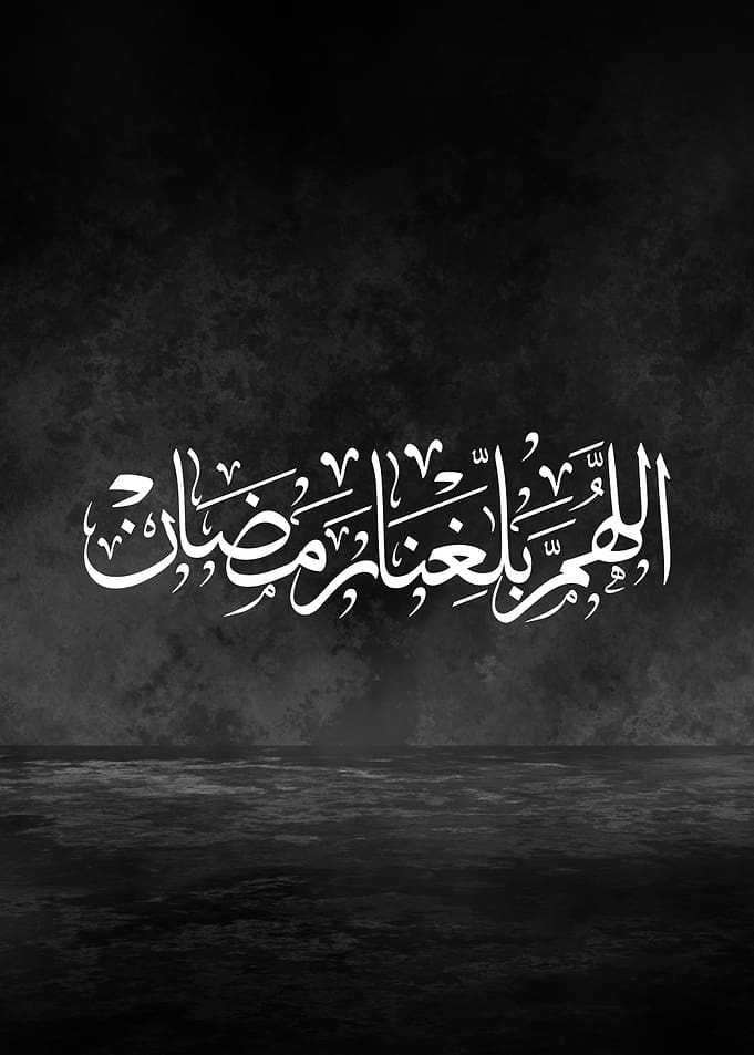 Allahumma Ballighna Ramadan Arabic Calligraphy Metal Poster – Thuluth Art