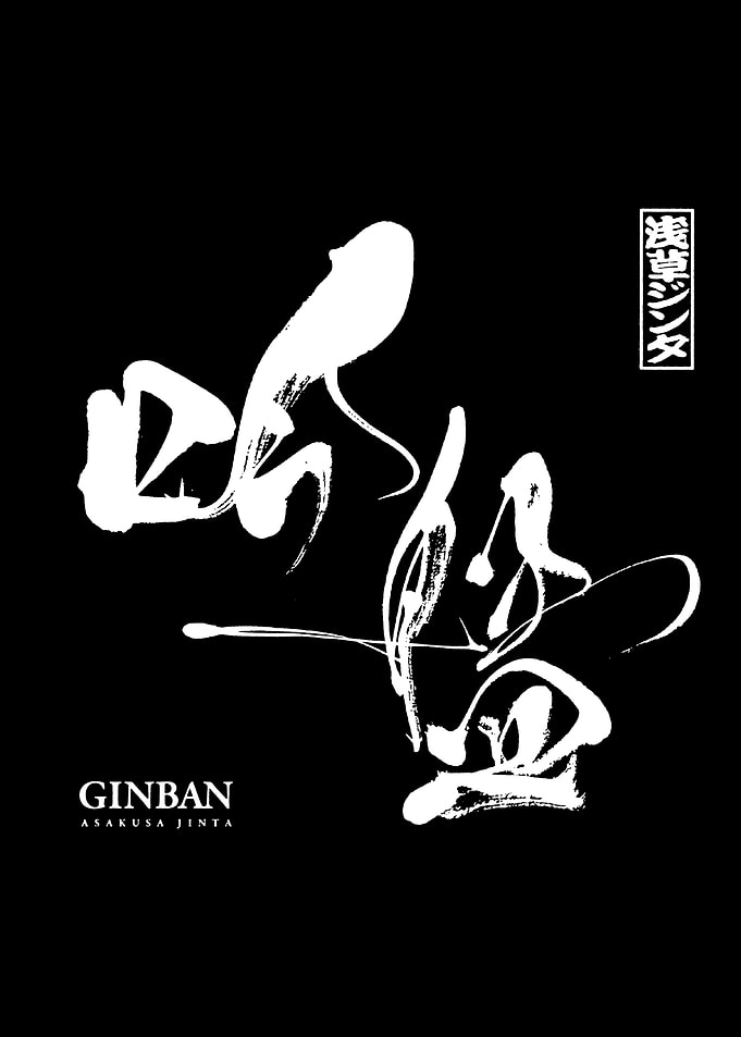 GInban Calligraphy Art