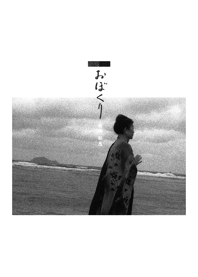 Woman in Kimono by the Sea