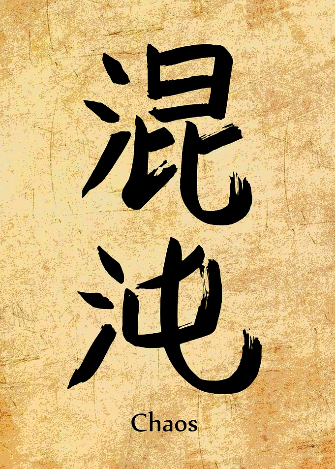 Chaos Calligraphy