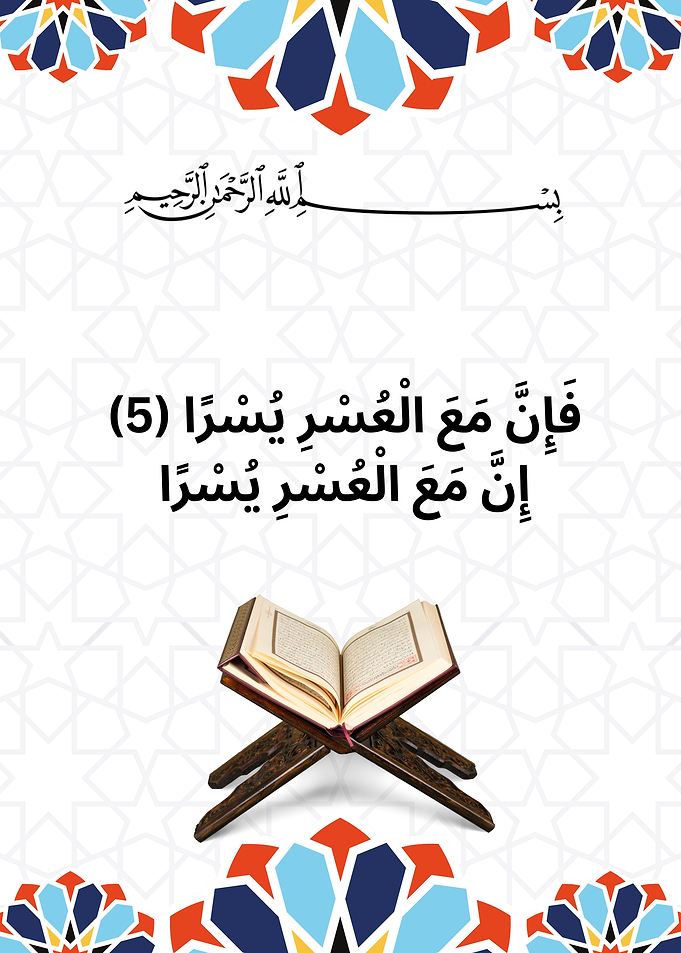 With Hardship Comes Ease – Quranic Verse Art