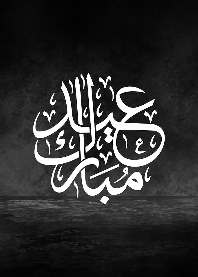 Eid Mubarak Arabic Calligraphy Metal Poster – Elegant Thuluth Art