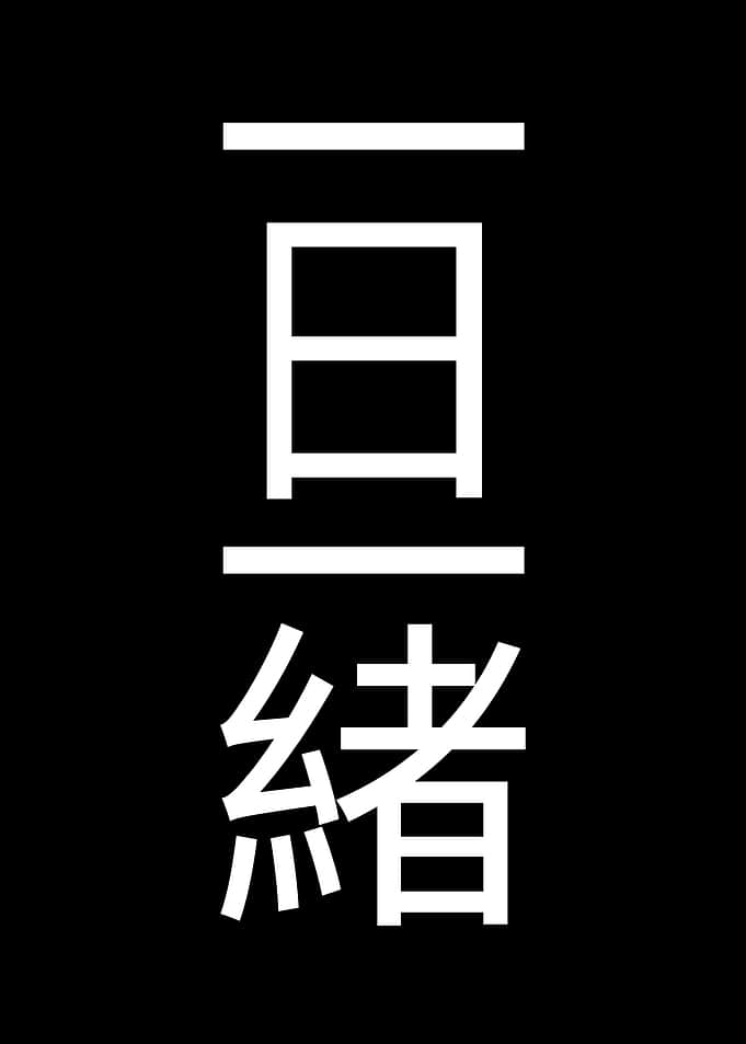 White Japanese Text on Black Background