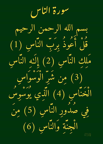 Surah An-Nas Islamic Calligraphy Art