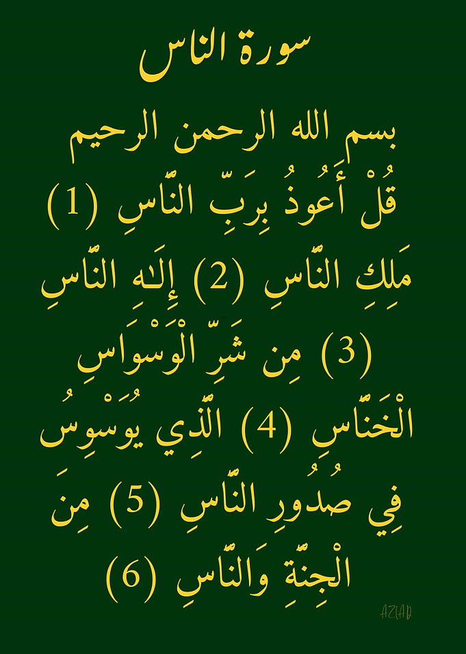Surah An-Nas Islamic Calligraphy Art