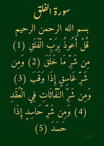 Surah Al-Falaq Islamic Calligraphy Art
