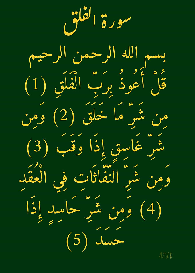 Surah Al-Falaq Islamic Calligraphy Art