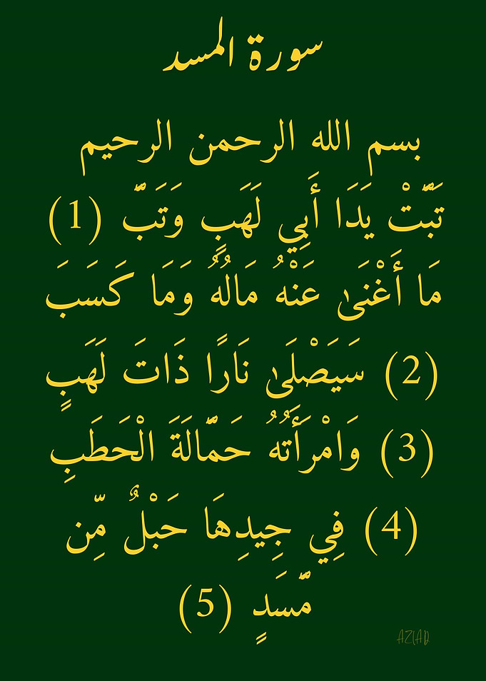 Surah Al-Masad Islamic Calligraphy Art