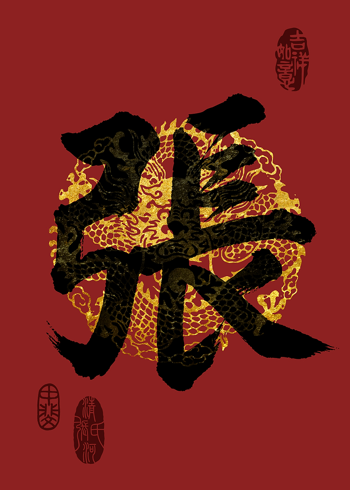 ZHANG Family Name Calligraphy Art