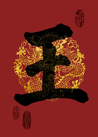 WANG Family Name Calligraphy Art