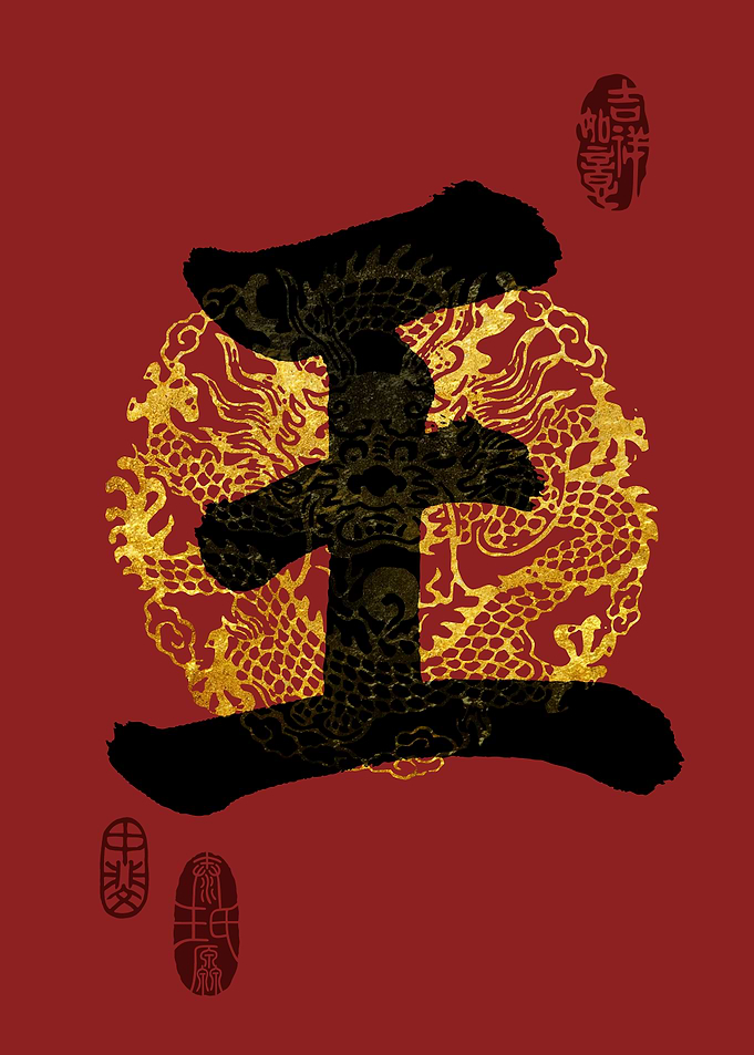 WANG Family Name Calligraphy Art