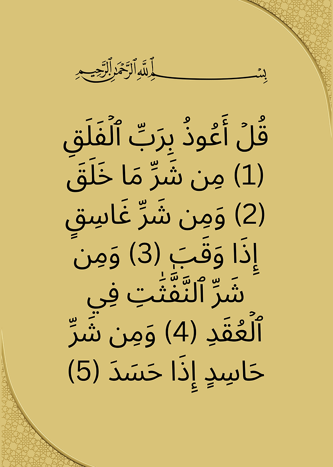 Surah Al-Falaq Islamic Calligraphy Art
