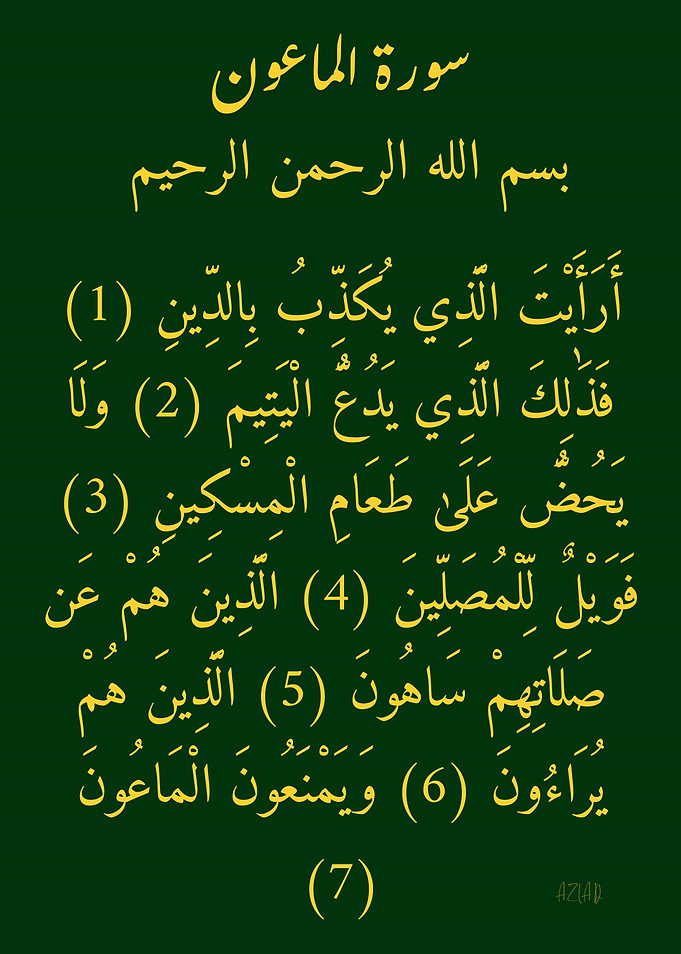 Surah Al-Ma'un Arabic Calligraphy
