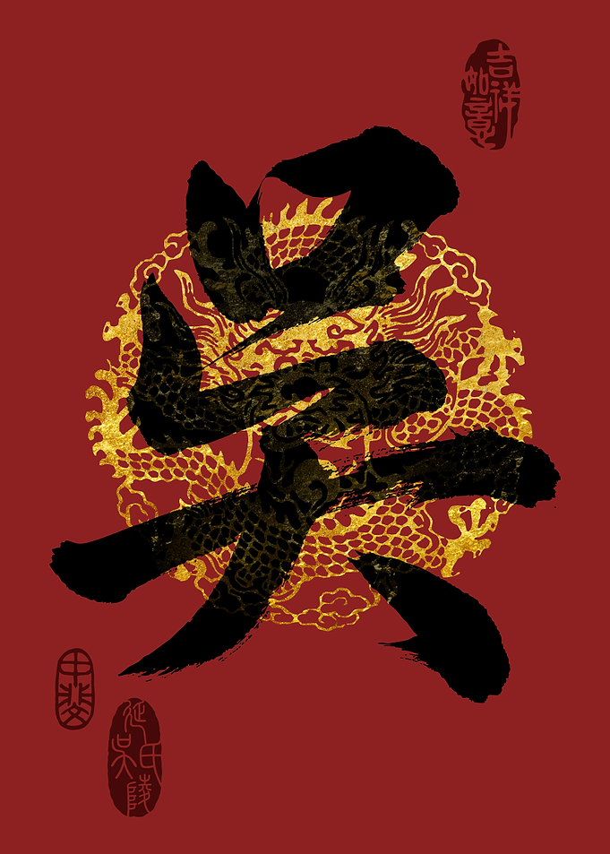 WU Family Name Calligraphy Art