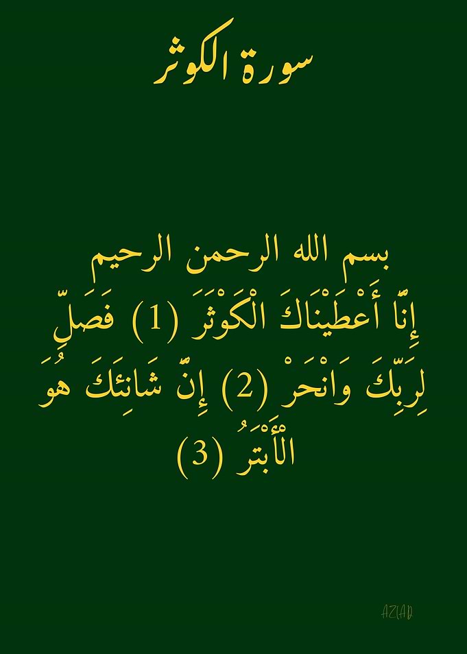 Surah Al-Kawthar Islamic Calligraphy Art